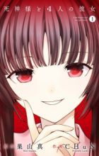 Shinigami-sama to 4-nin no Kanojo