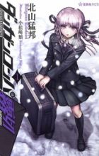 Danganronpa Kirigiri