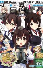 Kantai Collection -Kan Colle- Anthology Comic: Yokosuka Chinjufu-hen
