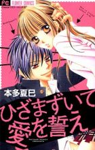 Hizamazuite Ai wo Chikae