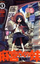 Asamiya-san no Imouto