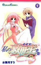 Watashi no Messiah-sama