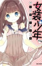 Josou Shounen Anthology Comic