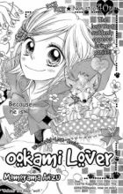 Ookami Lover