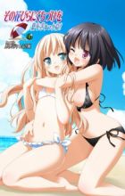 Sono Hanabira ni Kuchizuke wo: Natsu wo Gyutto ne!