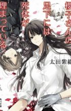 Sakurako-san no Ashimoto ni wa Shitai ga Umatteiru