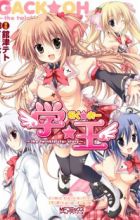 Gaku☆Ou: The Twinkle Star Story