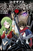 Code Geass: Shikkoku no Renya