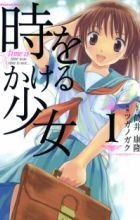 Toki wo Kakeru Shoujo