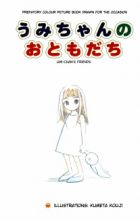 Umi-chan no Otomodachi