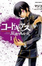 Code Geass: Hangyaku no Lelouch