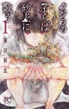 Kujira no Kora wa Sajou ni Utau