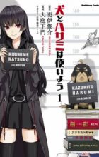 Inu to Hasami wa Tsukaiyou
