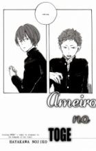 Ameiro no Toge