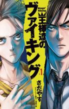 Ousama-tachi no Viking