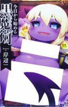 Kyou kara Hajimeru Kuromajutsu