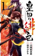 Koukoku no Hiiro