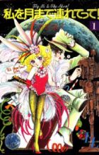 Watashi wo Tsuki made Tsuretette!