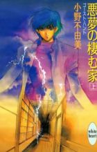 Ghost Hunt: Akumu no Sumu Ie