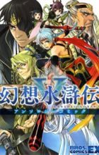 Gensou Suikoden V Anthology