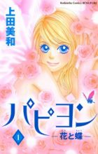 Papillon: Hana to Chou