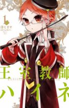 Oushitsu Kyoushi Heine