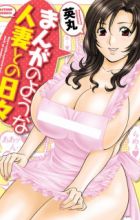 Manga no You na Hitozuma to no Hibi