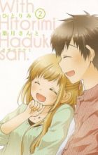 Hitorimi Haduki-san to.