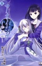 Aoi Shiro: Kaeishou