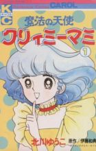 Mahou no Tenshi Creamy Mami