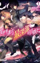 Isekai Meikyuu no Saishinbu wo Mezasou