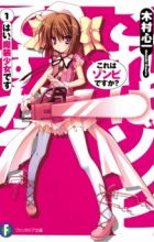 Kore wa Zombie desu ka?