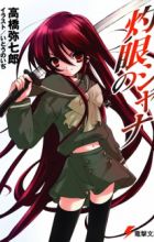 Shakugan no Shana