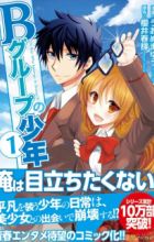 B Group no Shounen