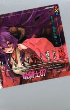 Higurashi no Naku Koro ni Kai - Dai 3-wa: Minagoroshi-hen