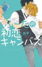 Fuuta no Hatsukoi Canvas