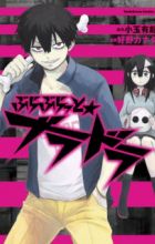 Blood Brat★Blood Lad