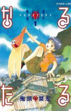 Narutaru: Mukuro Naru Hoshi Tama Taru Ko