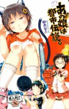 Ano Ko wa Toshi Densetsu.