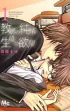Kyoushi no Junjou Seito no Yokubou
