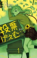 Touhyou Game: Anata ni Kuroki Ippyou wo