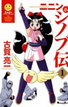 Ninin ga Shinobuden