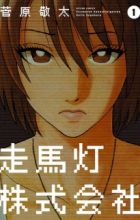 Soumatou Kabushikigaisha