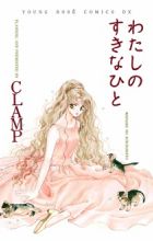 Watashi no Suki na Hito