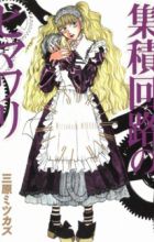 Shuuseki Kairo no Himawari