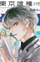 Tokyo Ghoul:re