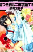 Usotsuki Ookami wa Nido Propose suru