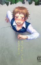 Bocchan Issho ni Asobi Masho