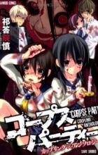 Corpse Party: Coupling x Anthology