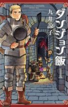 Dungeon Meshi